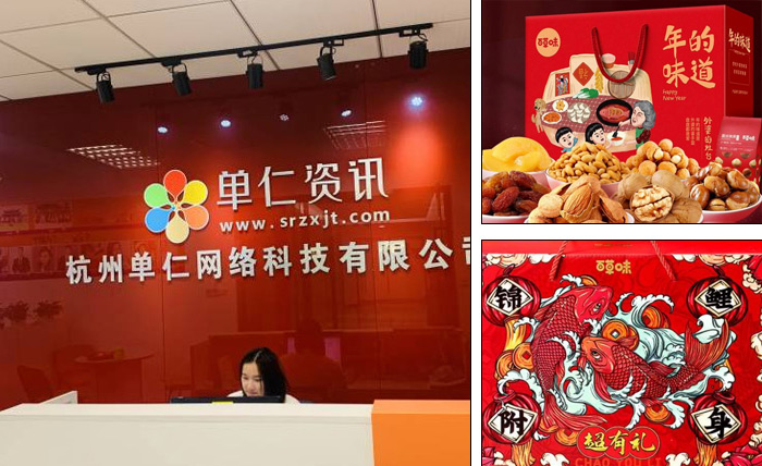 助力杭州單仁資訊年終員工福利禮品